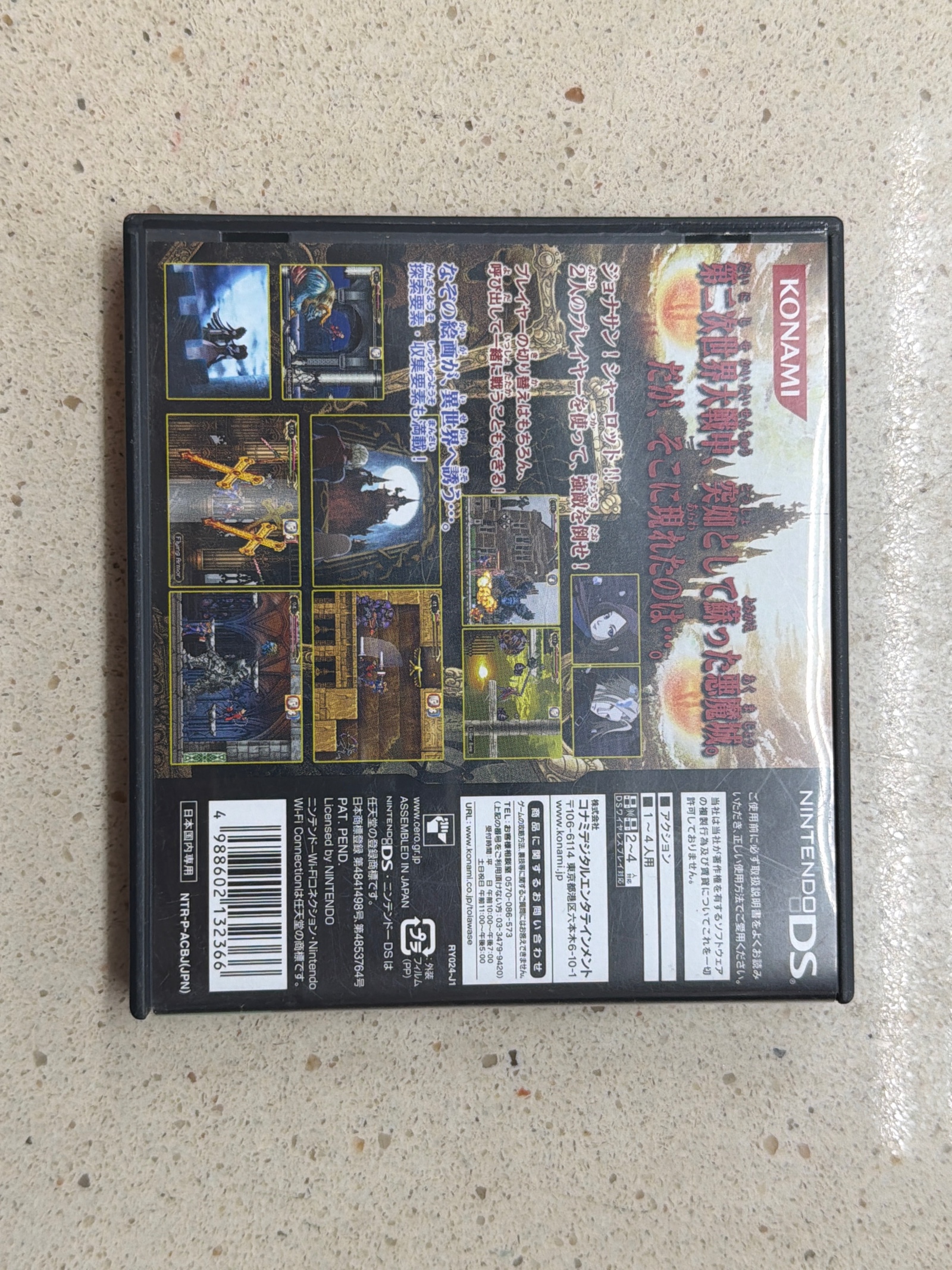 Nintendo DS - Castlevania: Portrait of Ruin (version japonaise) - Konami — photo 3