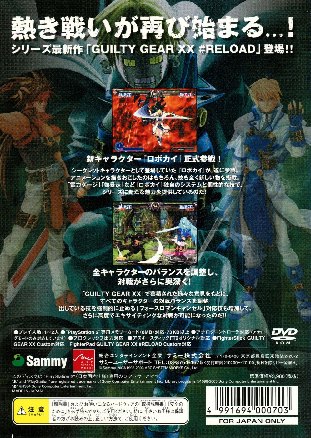 Guilty Gear XX #Reload PS2 import japonais