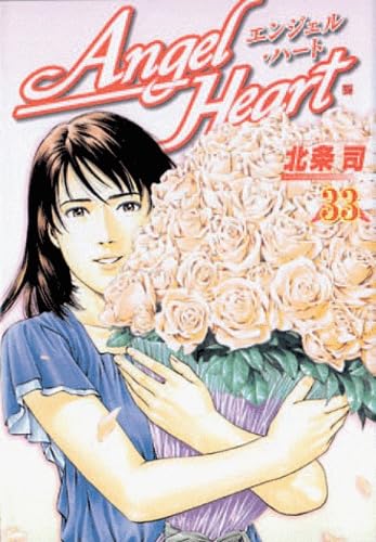 Angel Heart T33 HOJO-T